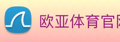 欧亚体育官网 logo